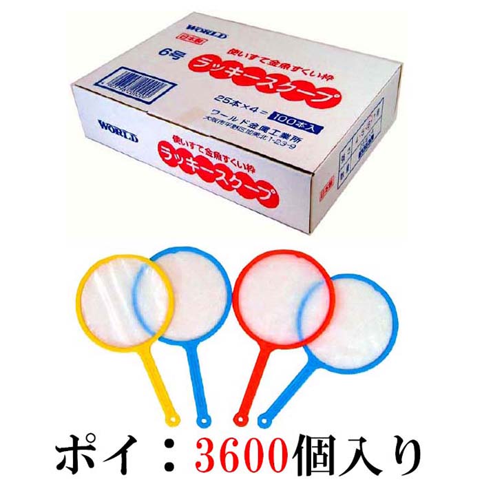 楽天市場 送料無料 ラッキースクープ 6号 3600本入 おもちゃ 玩具 景品 イベント お祭り 縁日 金魚すくい 人形すくい ポイ まとめて まとめ買い 大人買い 領収書 しらは