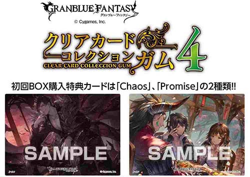 楽天市場 グランブルーファンタジー クリアカードコレクションガム4 初回生産限定box購入特典付き 16パック入り グランブルーファンタジー グラブル スマートフォン スマホ ゲーム イベント 景品 カード しらは