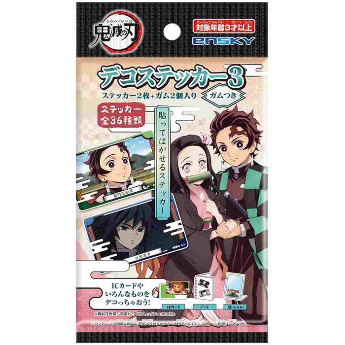 楽天市場 鬼滅の刃デコステッカー3 ガムつき パック入り キャラクター 景品 イベント ステッカー シール 純和風剣戟譚 アニメ 領収書 しらは