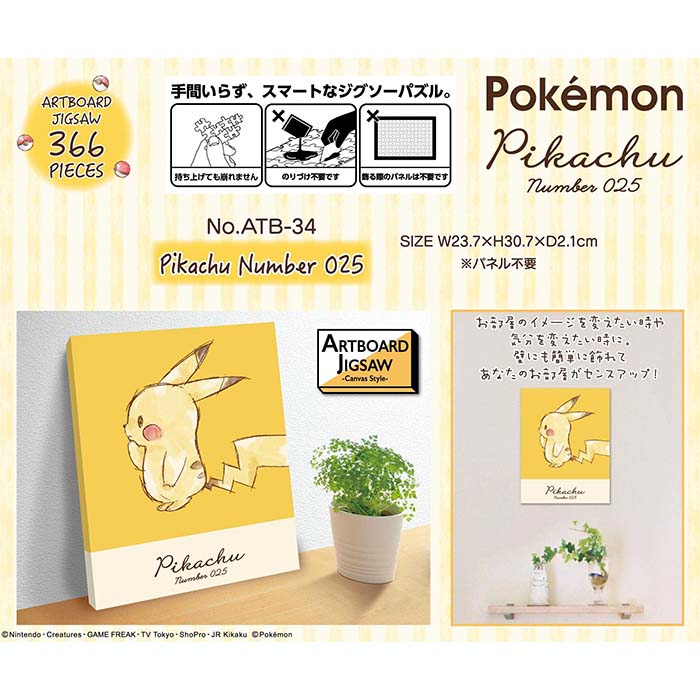 楽天市場 ポケットモンスター アートボードジグソー Atb 34 Pikachu Number 025 パズル 1個入り キャラクター 景品 イベント ジグソーパズル ポケモン アニメ テレビ パズル 領収書 しらは