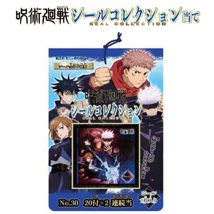 楽天市場】呪術廻戦 シールコレクション【1BOX 20パック入り】全