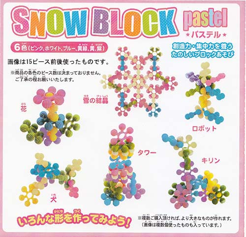 1440p スノーブロック 1個入り グッズ おもちゃ 玩具 景品 イベント 脳トレ ブロック スノー 知育 知育玩具 ビビット パステルカラー 大容量 ケース Rvcconst Com