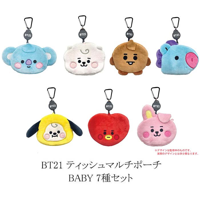 楽天市場】BT21 ティッシュマルチポーチ BABY KOYA【1個入】キャラクター 景品 イベント BT21 エンスカイ ポーチ 領収書 : しらは