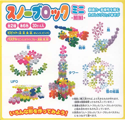 楽天市場 1 0p スノーブロック 1個入り グッズ おもちゃ 玩具 景品 イベント 脳トレ ブロック スノー 知育 知育玩具 ビビット パステルカラー ミニ 大容量 ケース フラワーブロック Gestar ジスター 領収書 しらは