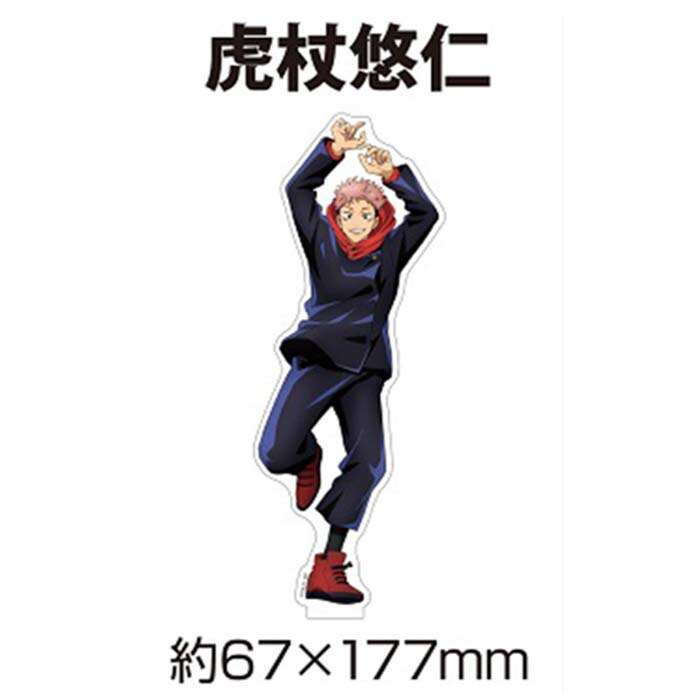 楽天市場】【お買い得！】呪術廻戦 1/10アクリルスタンド 五条悟