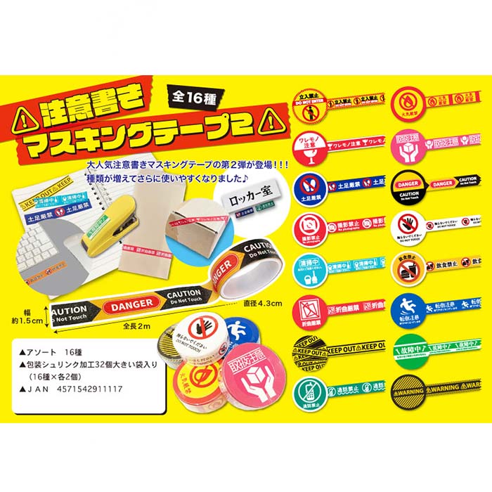 楽天市場】カルビー マスキングテープ 【24個入り】グッズ 景品 イベント 文房具 文具 バラエティ雑貨 雑貨 マスキングテープ テープ カルビー  Calbee じゃがりこ ポテトチップス 柄 領収書 : しらは