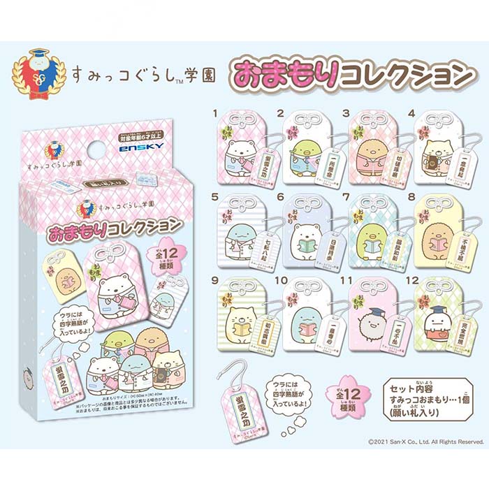 新品未開封 自分ツッコミくま　 幸運お守り　御守り レア　公式 楽天市場】【 開運 グッズ 】 すみっコぐらし お守り AY-17201