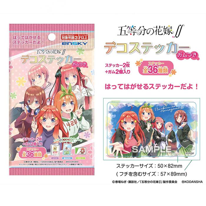 楽天市場】五等分の花嫁 ダイカットビッグステッカー【24パック