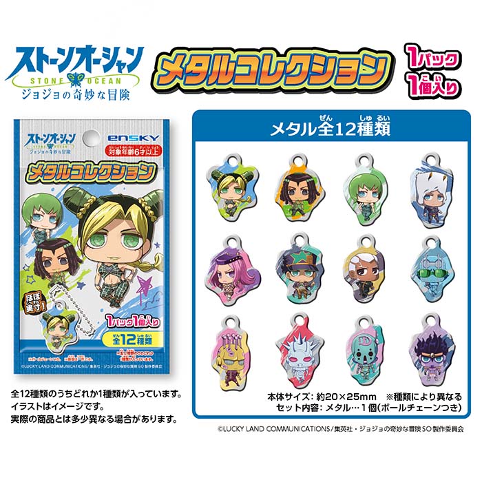 ジョジョの奇妙な冒険 6部 ストーンオーシャン キャラクターピンズセット　額装版 ジョジョの奇妙な冒険 6部 ストーンオーシャン キャラクター