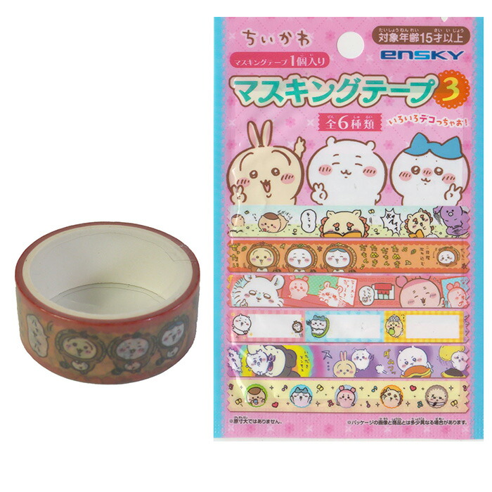 ち*ら様 ヒグチユウコマスキングテープまとめ売り③ 完売】ヒグチユウコ マスキングテープ YH9-TP30 アソート（4個