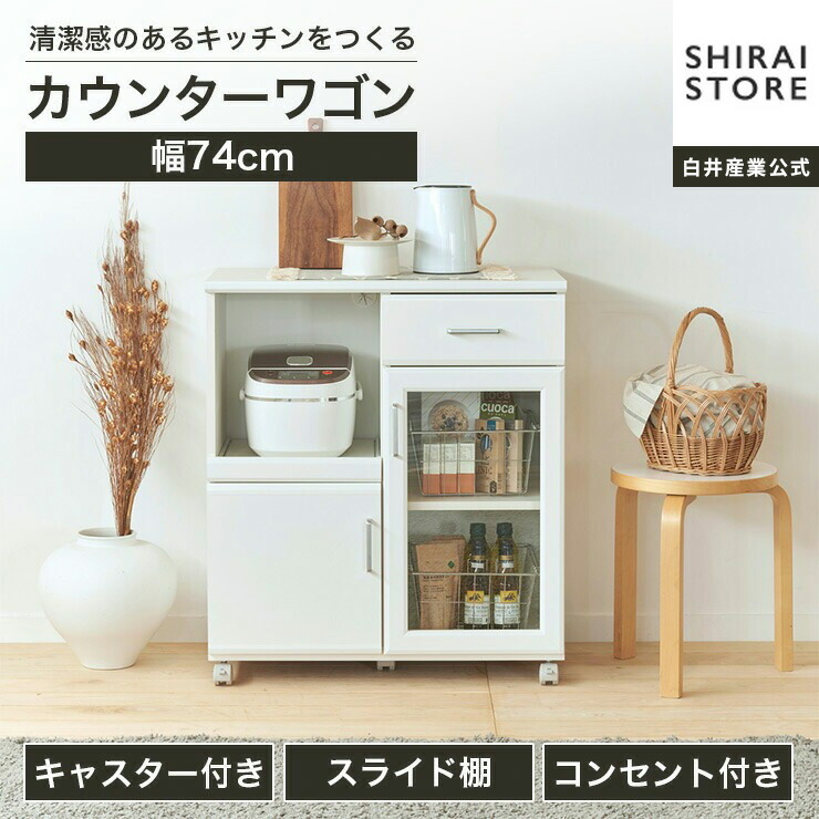 カウンター ワゴン ホワイト シナモ 楽天市場】キッチンカウンター