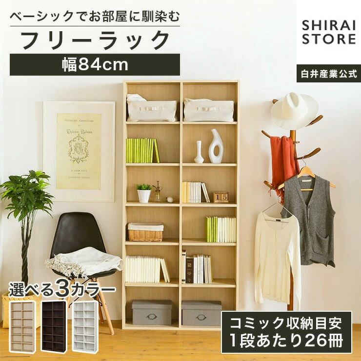 楽天市場】フリーラック 幅84cm 高さ180cm ホワイト 白木目 本棚