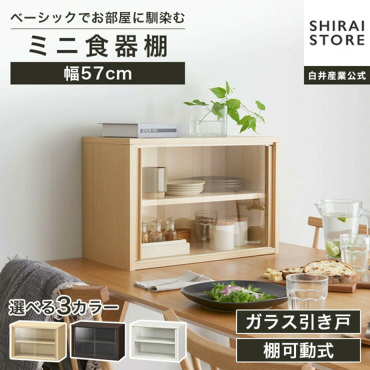 楽天市場】不二貿易 食器棚 キッチン収納 幅43×奥行29×高さ44cm