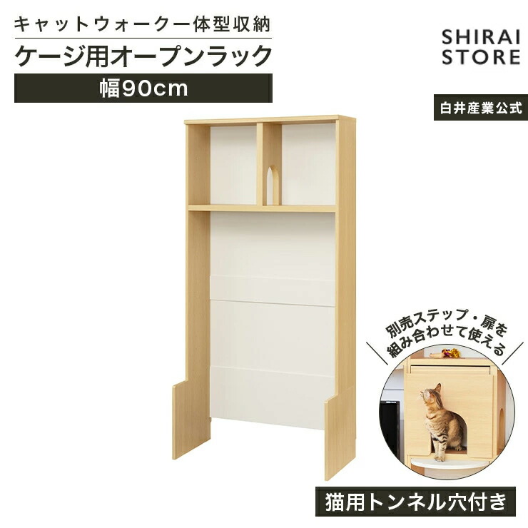【5%OFFクーポン7/26 1:59まで】壁面収納 棚 キャットウォーク 幅90cm 高さ185cm ナチュラルブラウン キャットタワー 猫家具 収納 ケージ収納 リビング ニャコモ NCM-1890NA|SHIRAI STORE 店