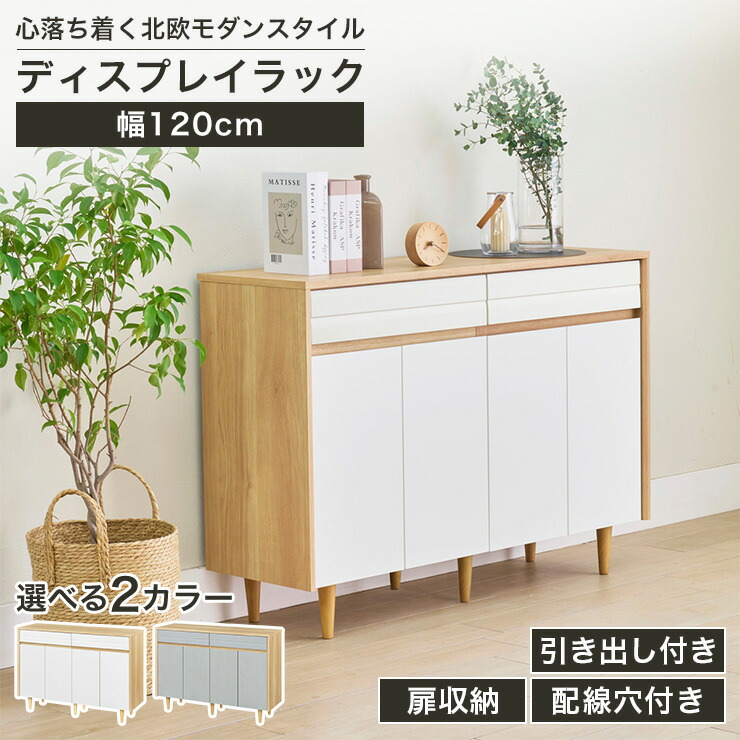 飾って魅せる納める棚 Noaliss\"ノアリス\"""