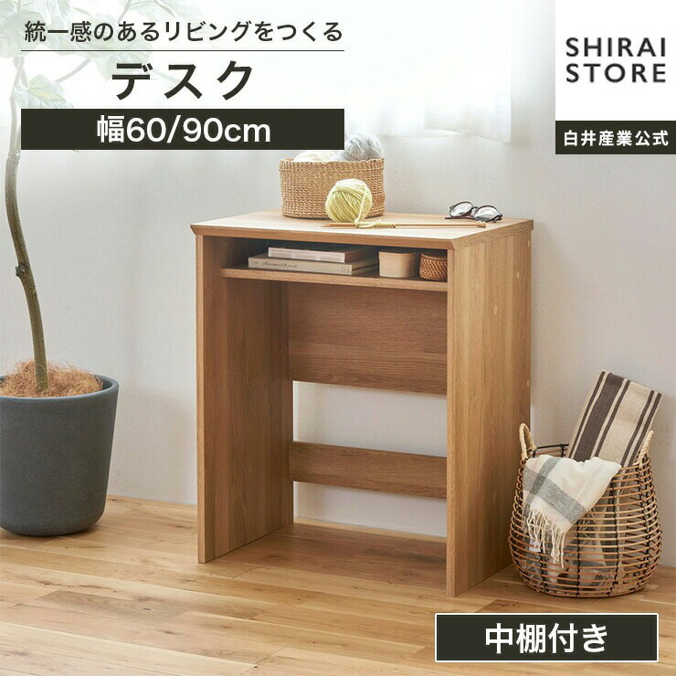 白井産業 ブラウン木製シンプルデスク 120cm幅 組立品 白井産業