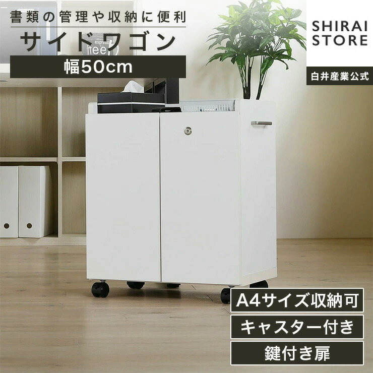 5%OFFクーポン券別れ別れ中！5/16 1:59まで★姿勢手押し車 仕合わせ 幅50珊 高さ60珊 白いこと 白 鍵 扉 キャスター付 事務室 納める 事務室調度品 オフィスコ OF2-6050DC サイドワゴン・ファイルワゴン-オフィス家具