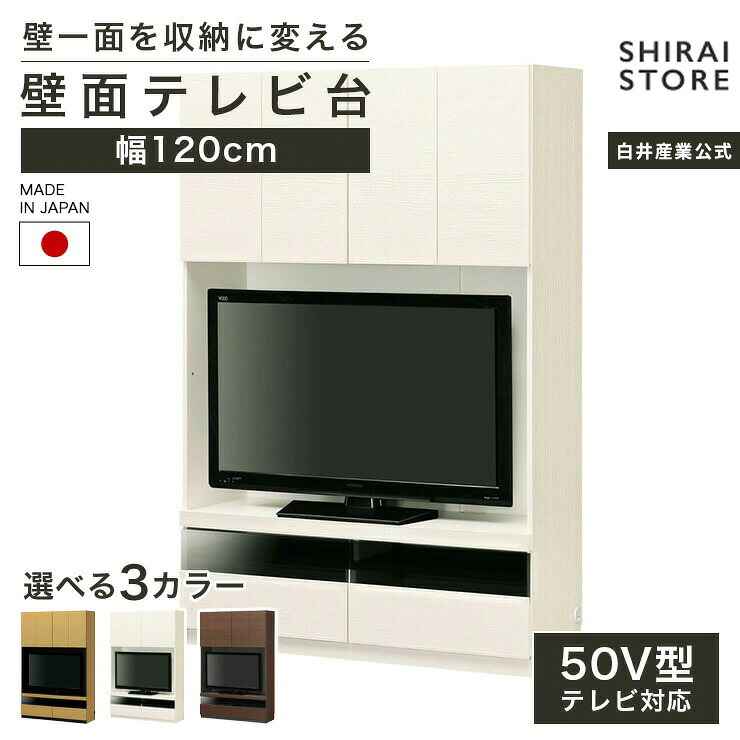 5%OFFクーポン配布中！4/10 1:59まで★国産 壁面収納 テレビ台 幅120cm 高さ180cm ダークブラウン 50V型対応 巾木よけ 配線穴 耐震ラッチ ダンパー付扉 ポルターレリビング POR-1812TV