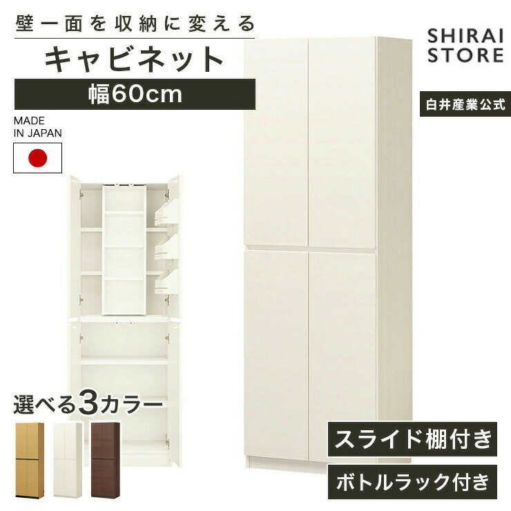 5%OFFクーポン配布中！4/10 1:59まで★国産 壁面収納 キャビネット 幅60cm 高さ180cm ダークブラウン スライド本棚 ボトルラック 巾木よけ 配線穴 耐震ラッチ ポルターレリビング POR-1860SLNA POR-1860SLDK POR-1860SLWH 22,052円