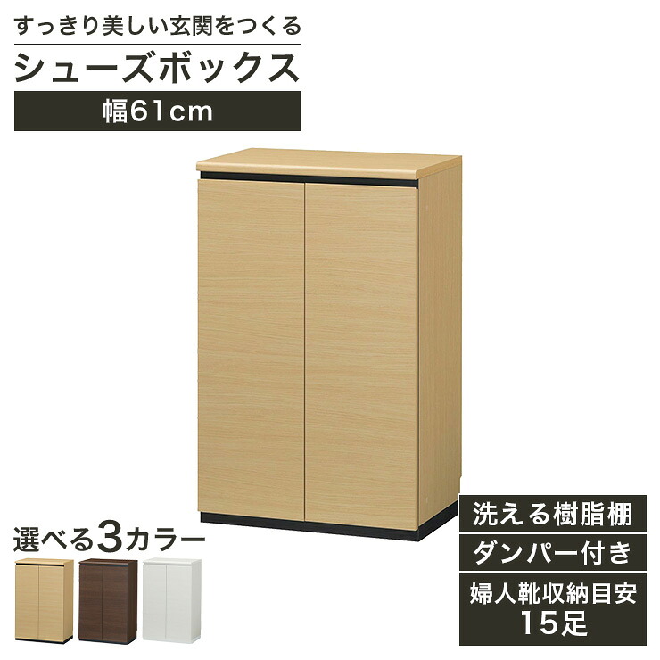楽天市場】【5％OFF】国産 下駄箱 シューズボックス 幅61cm 高さ96cm
