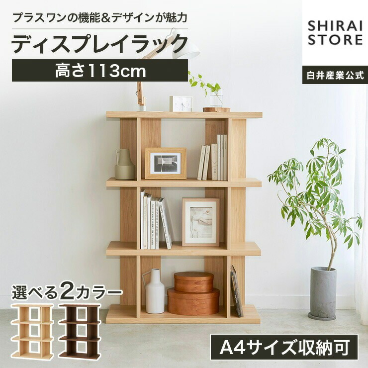 飾って魅せる納める棚 Noaliss\