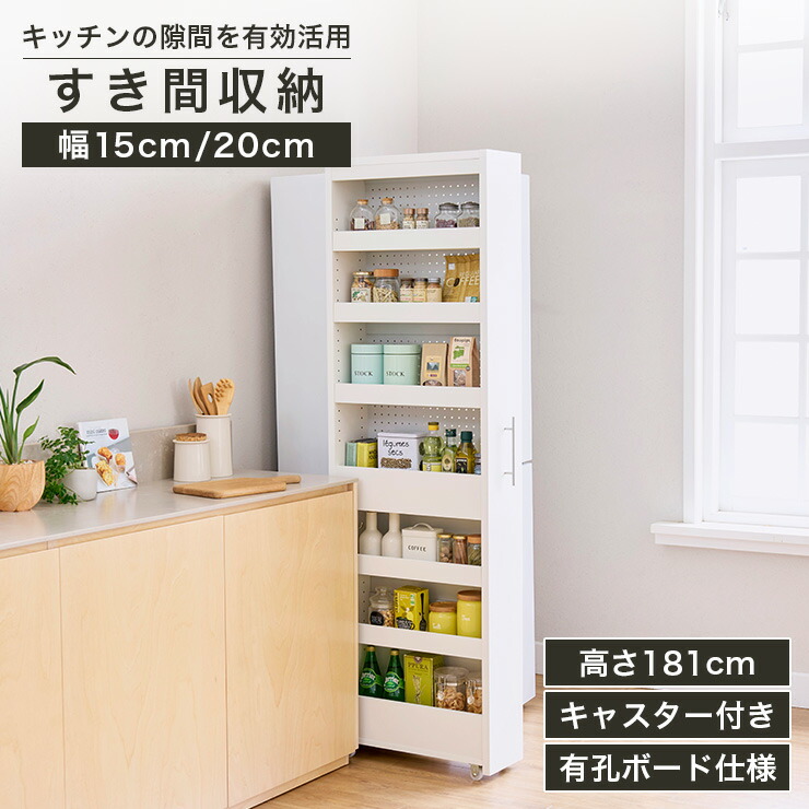 5%OFFクーポン配布中!4/10 1:59まで★隙間収納 ストッカー 幅15cm 幅20cm 高さ181cm ホワイト 白単色 グレー スリム ワゴン キャスター付き キッチン 収納 シンプル タントキーパー TAN-1815WH TAN-1820WH