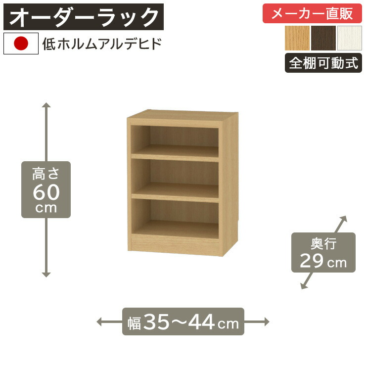 5%OFF引き換え証離れ離れ中！5/16 1:59まで★幅1糎ユニット購入注文仕合わせ 高さ60糎 幅35糎から44糎 奥ふかさ29糎 低ホルムアルデヒド 全棚モビール 書物棚 シェルフ タナリオ 納める調度品 白井製作 オープンラック-インテリア・寝具・収納