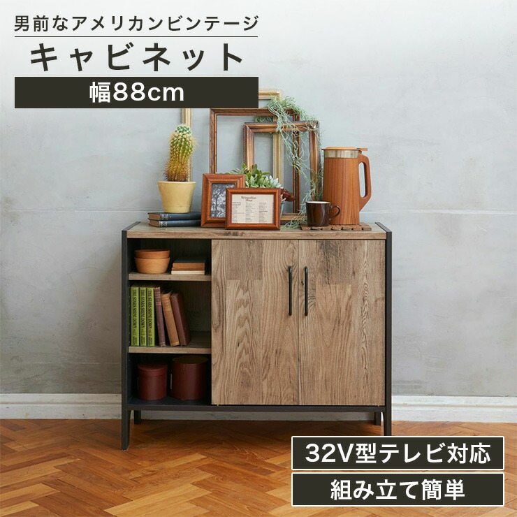 5%OFF引き換え証！5/16 1:59まで＆5/15制限事項尖んがり5倍★収納家具 棚 幅88糎 高さ72糎 赤銅色 黒いこと 精神的な統合分かりやすい 納める棚 ビエンテージ VNT-7085D キャビネット・コンソール-収納家具