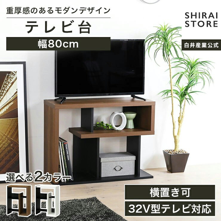 テレビ台 ラック 幅80cm 高さ61cm ダークブラウン ホワイト 白 32V型対応 TVボード ローボード ヴォルデバ VRD-6080
