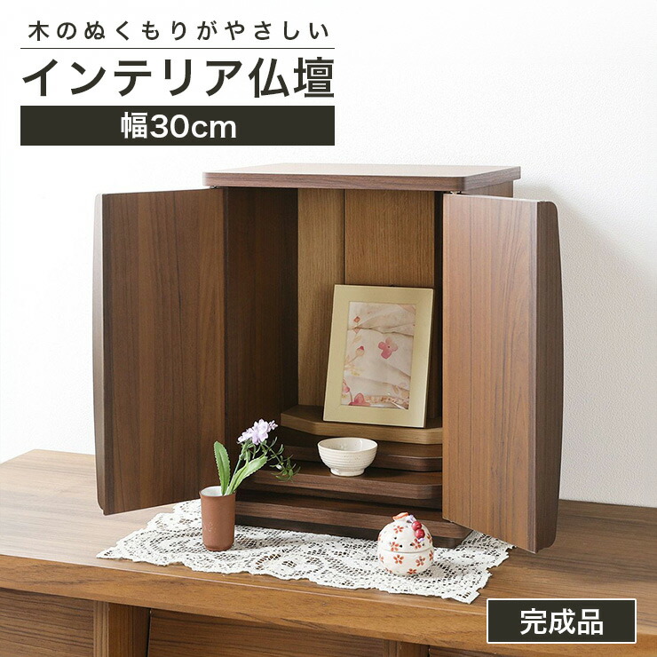 インテリア仏壇 幅30cm 高さ39cm ダークブラウン モダン コンパクト サイズ やすらぎ YSR-4030DDK