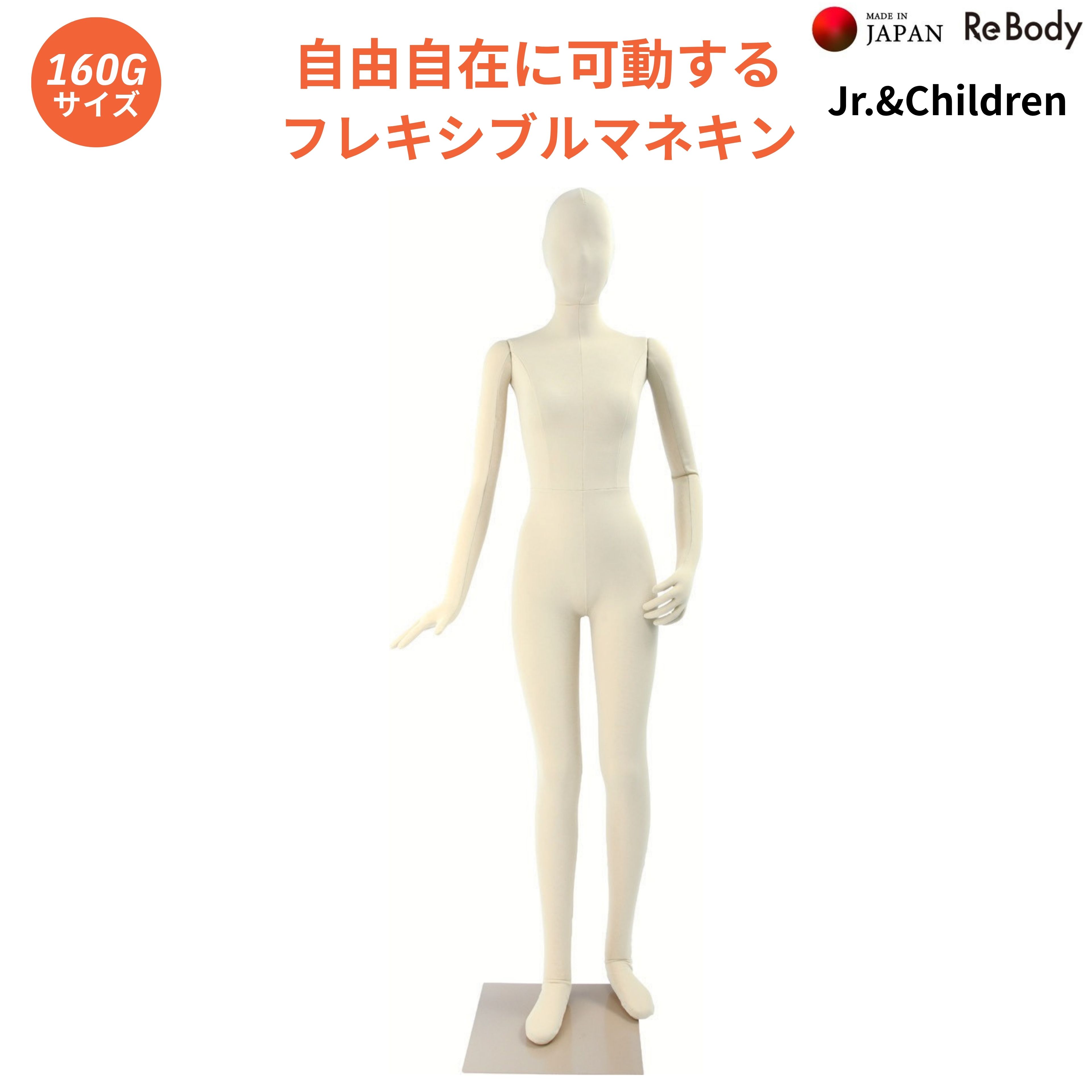 軟らかいマネキン人形 キッズ 小わっぱ 160珊 ウレタン原材料 自由自在 3色詳しく述べる 体制モビール式 Re-Body 株式会社シライ SM054-E160G インテリア・寝具・収納-インテリア小物・置物