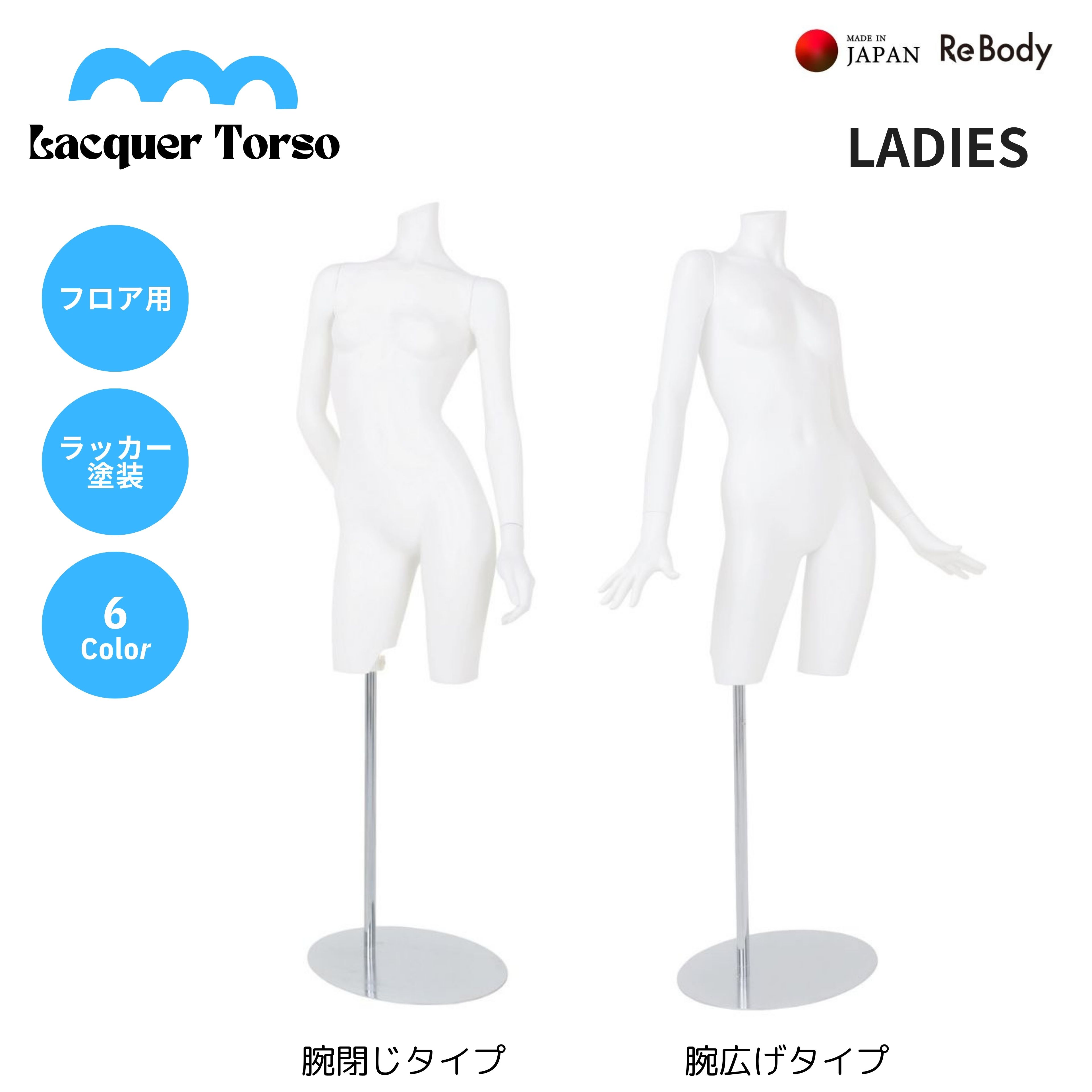 マネキン トルソー レディース Re Body ABS 【公式通販】
