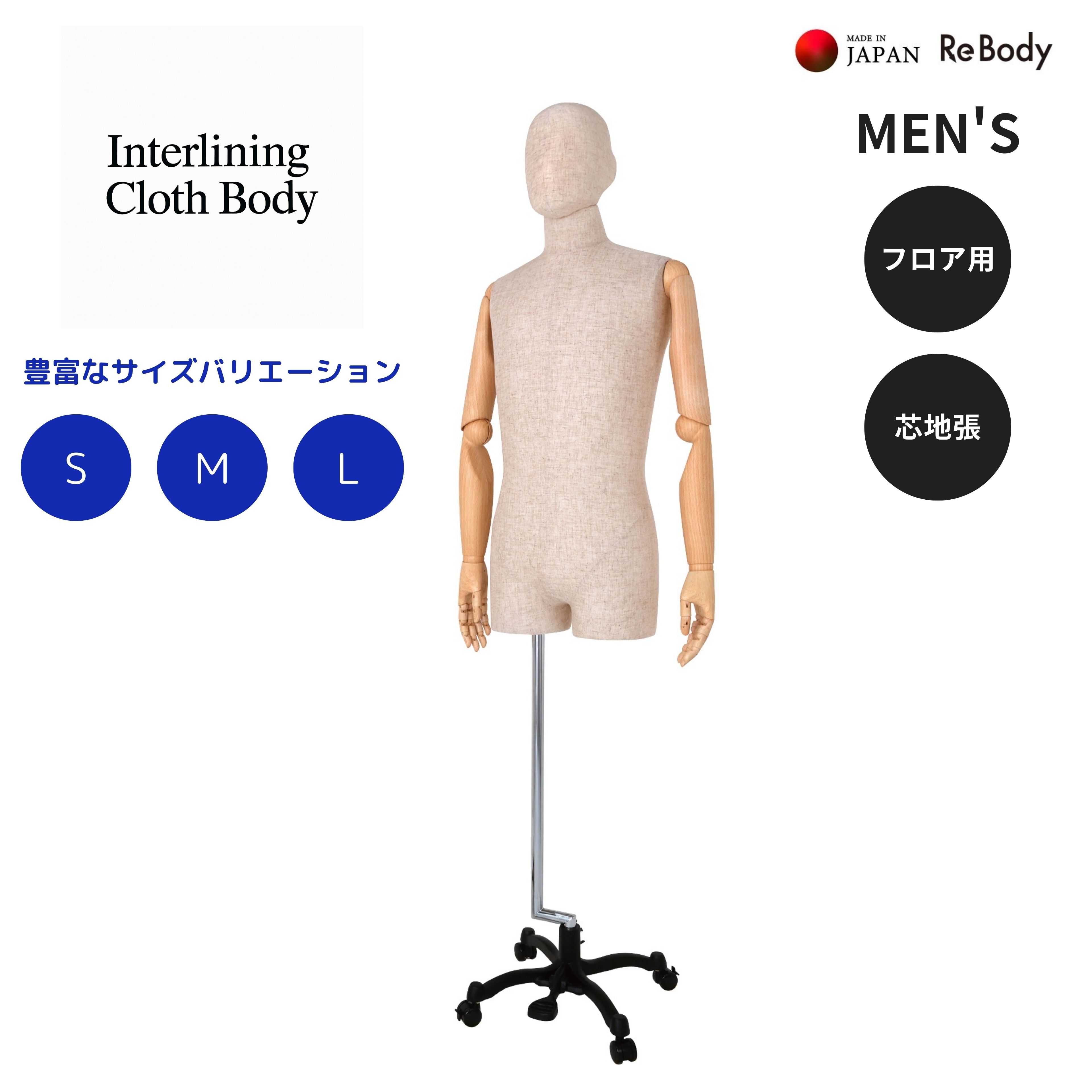トルソー メンズ用 大きさ上がり下がり SML 7号 9号 11号 MEN‘S 成人男性 芯地上半身  Interlining Cloth Body 腕有 頭付 キャスター付 日本製 見せびらかす バス発着場器具 映画化用 SG0989P-1C 株式会社シライ ReBody