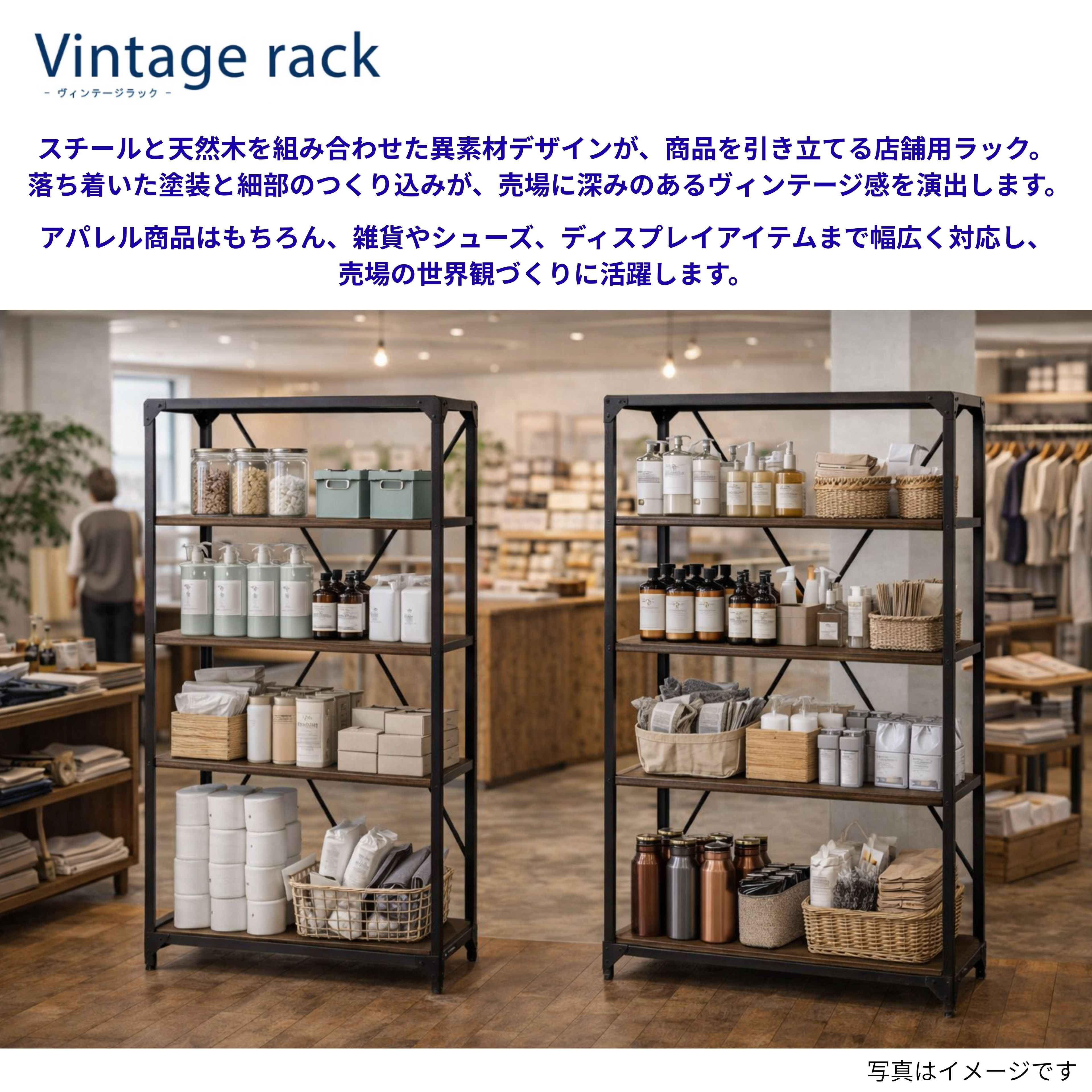 ヴィンテージラック バス発着場用 スチール写真×生まれながら木 見せびらかす仕合わせ 3段 5段 Rebody 株式会社シライ