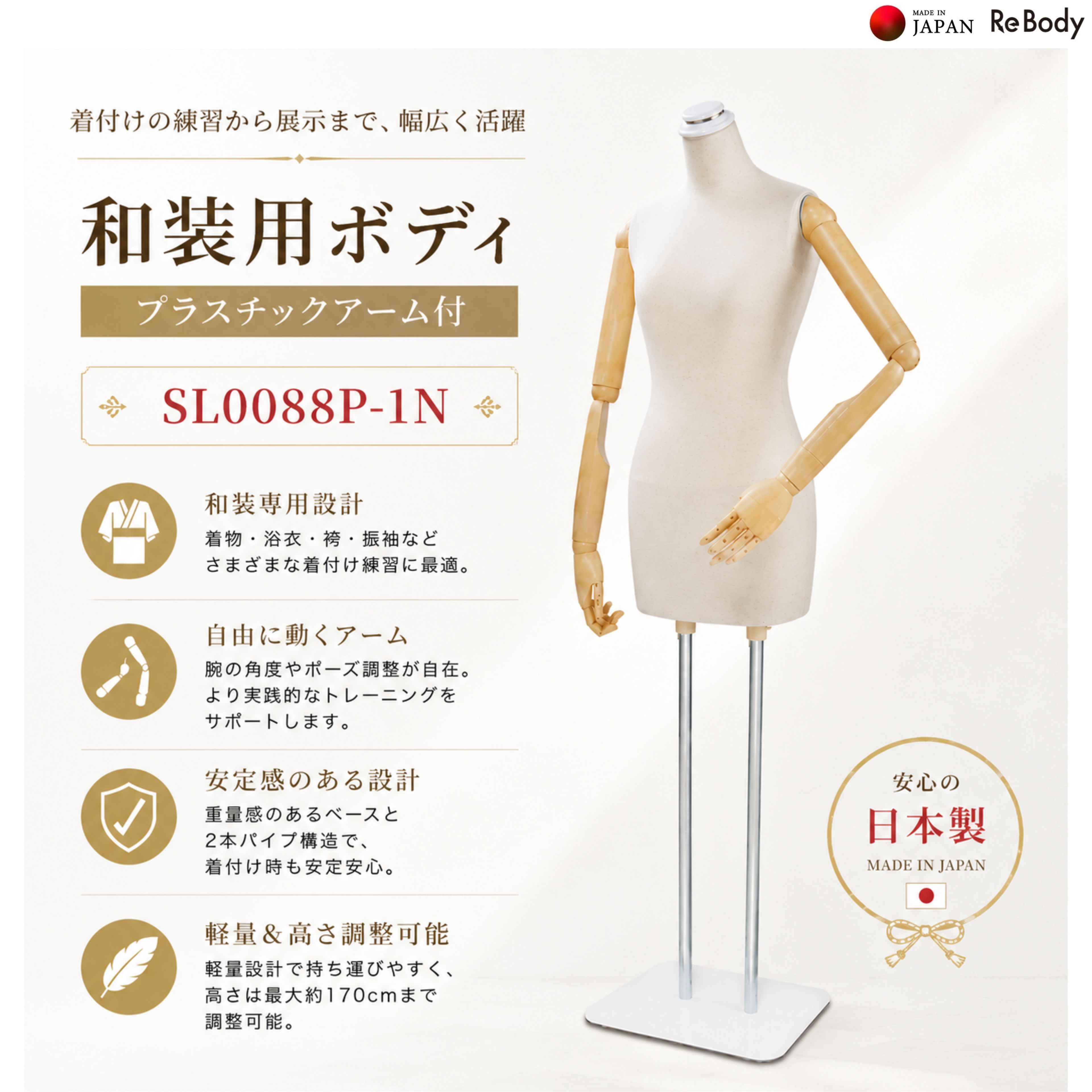 和装用トルソー 日本製 レディース 着付け読み合わせる用 御芽出度 マネキン人形上半身 腕あり 可塑性物質腕付き添い人 自由自在 腕付 モビール腕 見せびらかす会 バス発着場用 VMD 2本脚 釣り合い腹積もり 株式会社シライ ReBody SL0088P-1N