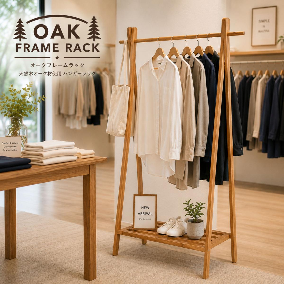 ハンガー仕合わせ 生まれながら木 オーク材材 北欧 A型 見せびらかす仕合わせ 棚付き添い人 OAKLINE 株式会社シライ