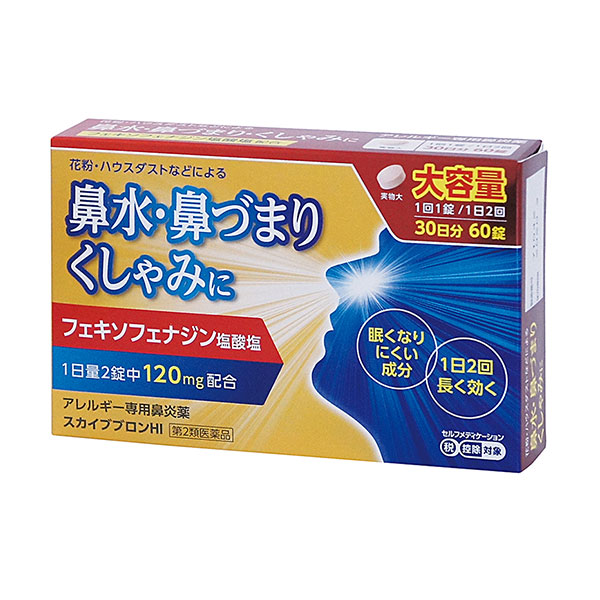 楽天市場 第2類医薬品 スカイブブロンhi 60錠 日野薬品工業 鼻炎薬 白石薬品online Shop 楽天市場店