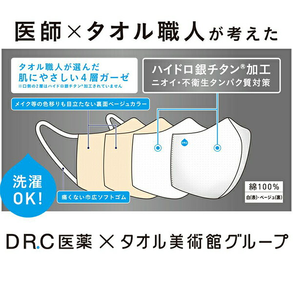 楽天市場 メール便 送料無料 ハイドロ銀チタン ソフトガーゼマスク 立体 白 表 ベージュ 裏 小さめサイズ 1枚入 Dr C医薬 マスク 白石薬品online Shop 楽天市場店