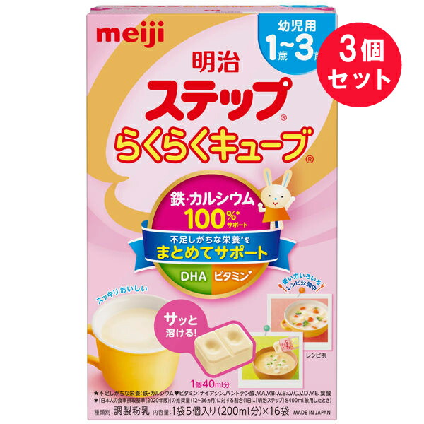 楽天市場】※【送料無料】明治ほほえみ らくらくキューブ 0カ月〜1歳頃