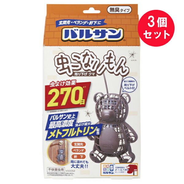 バルサン 虫こないもん 吊り下げ タイプクマ 効果270日