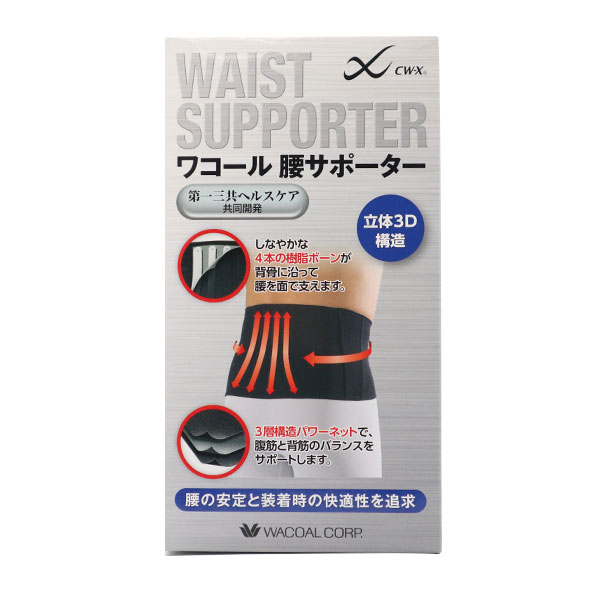楽天市場 送料無料 ワコール腰サポーター 男性用 Ll ブラック Bl ワコール サポーター 白石薬品online Shop 楽天市場店