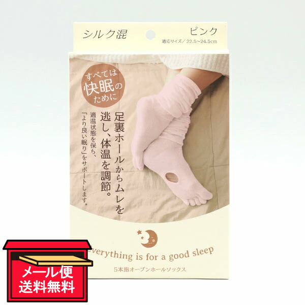 最大57%OFFクーポン メール便 送料無料 5本指オープンホールソックス ピンク AP-430704 アルファックス 安眠グッズ  whitesforracialequity.org