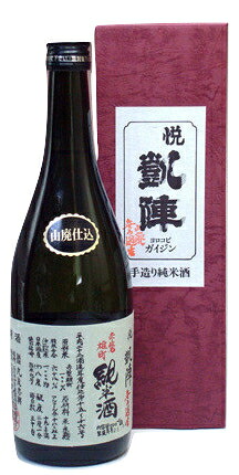 楽天市場】日本酒 悦凱陣 山廃純米 讃州雄町 無濾過 生原酒 1800ml