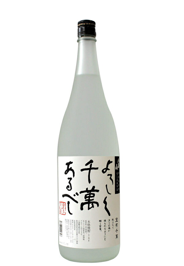 高級品市場 720ｍｌ 40％ 宜有千萬 焼酎 八海山 八海山の清酒粕