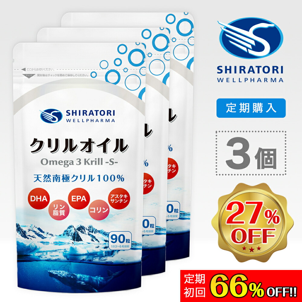 オメガ３クリルＳ (Omega3 krill S) 【定期購入】 クリルオイル DHA EPA オメガ３脂肪酸 アスタキサンチン リン脂質 コリン 日本国内GMP認定工場製造 90粒入(30日分) ×３袋