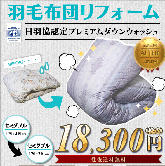 セール☆ 羽毛布団　リフォーム布団　羽毛布団　シングル　日本製 楽天市場】【本日クーポン5%引】 柄任せ 日本製 羽毛布団