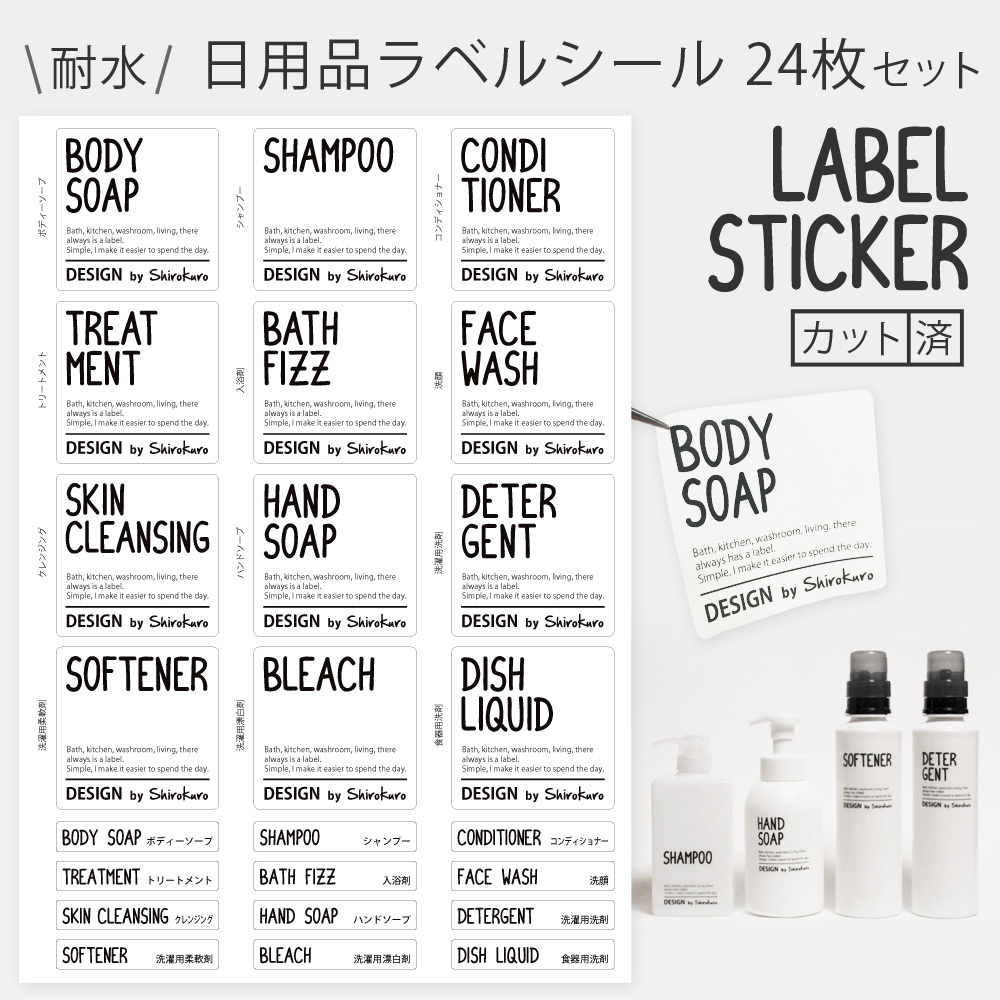 楽天市場】【送料無料】シャンプー洗剤ラベルシール＼24枚セット