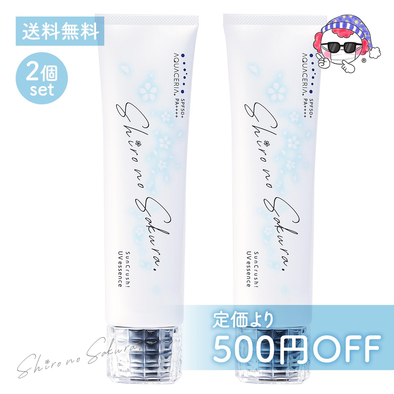 楽天市場 シロノサクラ アットコスメtokyoランキング第２位 日焼け止め 2本セット 美容uvジェル Spf50 Pa Suncrush Uv Essence 向日葵 60g ブルーライト マスク焼け 化粧下地 3種のフラーレン 酸化セリウム アスタキサンチン 顔 身体 500円off 送料