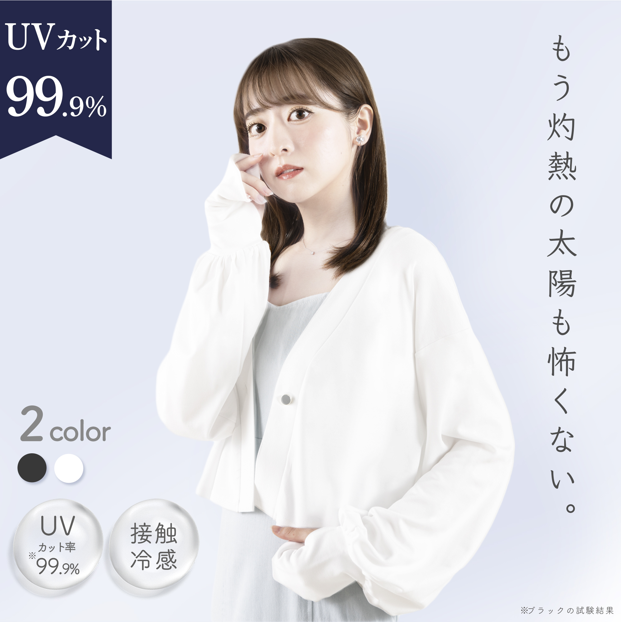 【楽天市場】15分で完売した 着る日焼け止め UVカット 99.9 