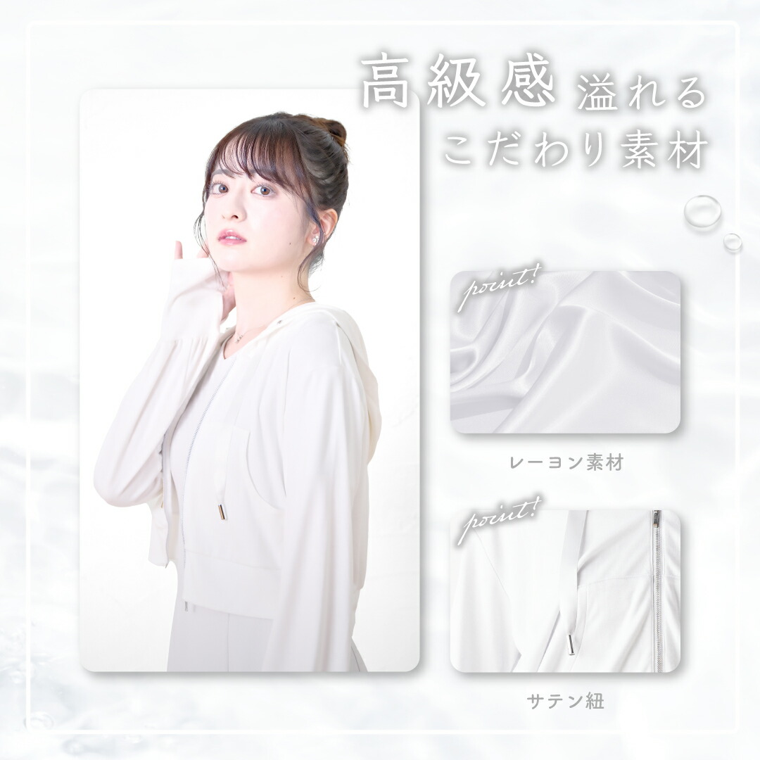 UVカットパーカー　シロノサクラ。　ミルクティー white_coordinate01.jpg?v=